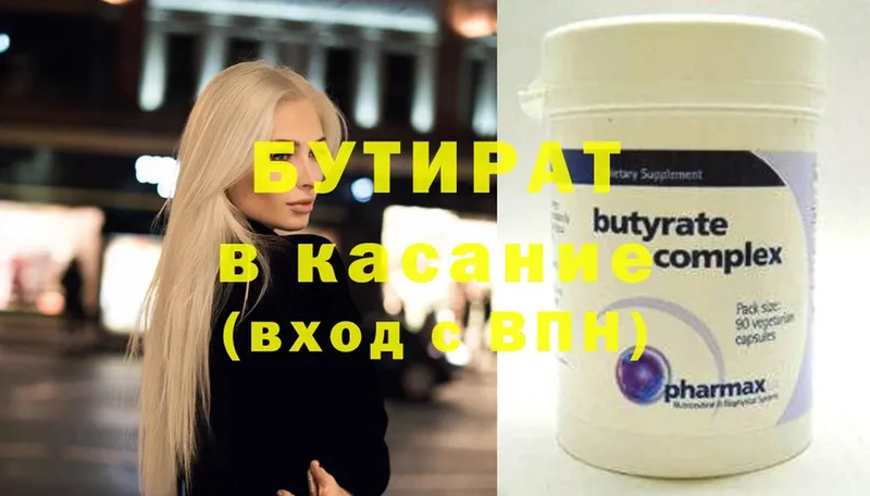 Бутират 1.4BDO  omg зеркало  Киселёвск 